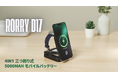 2025年8月夏休みタイムセール開催、RORRY新作「D17」充電スタンドが40%OFF実施中