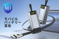 旅行・災害時の“ライフライン”に!20,000mAh超大容量モバイルバッテリー「RORRY H4」発売記念セール51%OFF(8/20~8/25限定)