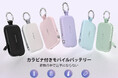 【可愛い×実用】バッグに映えるRORRYモバイルバッテリー「T1」新登場、女性に寄り添うスタイリッシュ充電器が今だけ50％OFF