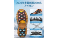 【最大50％OFF】Jetikaの人気チェーンスパイクが今だけ特別価格！凍結路面でも安心。冬の足元を守るスパイクが10月26日（日）まで半額キャンペーン開催中