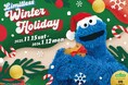 ～オーパ・ビブレ・フォーラスと “セサミストリート” がコラボレーション～『Ｌｉｍｉｔｌｅｓｓ Ｗｉｎｔｅｒ Ｈｏｌｉｄａｙ』 開催