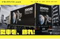 【物流×広告のZENSHO HOLDINGS合同会社】全国のペイント工場をつなぐ「トラックペイント.com」正式リリース