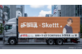 貨物トラック広告「トラミル」、タレントの素材を広告に利用できるサービス「Skettt」とコラボレーション。タレント起用による「走る広告」で、新たなプロモーション価値を創出