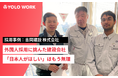 人材不足で外国人採用に挑んだ建設会社の事例「『日本人がほしい』はもう無理」