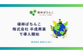 【新導入店舗のお知らせ】「植林ぱちんこ」がパチンコホール運営会社 株式会社平成興業にて導入開始!遊技が未来の森づくりに。