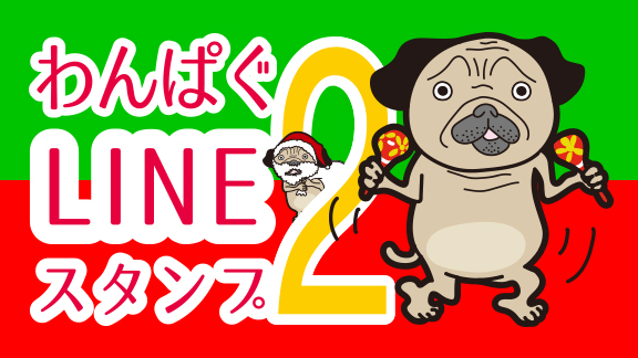 犬 人 何とも言えない表情が魅力のゆるかわ わんぱぐ Lineスタンプ第2弾登場 エーアンドディーコンセプト株式会社のプレスリリース