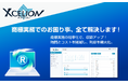 オンライン商標実務ツール「Xcelion(エクセリオン)®」をリリース