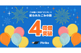 拾われたごみの数が4億個を突破!日本発のごみ拾いアプリ「SNSピリカ」世界130を超える国と地域で利用