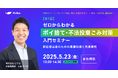 「ごみ・プラ問題に挑む、共創のチカラ」専門家、実践者などの知見を学び活かせる!連続セミナーが始動。第1回の申込受付を開始