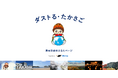 高砂市とピリカが共同で、ごみ拾い活動の支援展開開始。ピリカ 自治体版 「見える化ページ」を開設