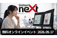 【建設業・製造業必見】CADが企業課題をカイゼン！無料オンラインイベント「Graebert neXt Japan 2026」開催