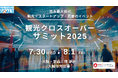 【協賛企業募集】いよいよ開幕!大阪・関西万博を舞台に観光ビジネスを加速しませんか?