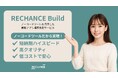 ノーコード構築支援サービスを正式リリース
