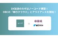 DX加速のカギはノーコード構築!RECHANCEがOBCの「奉行クラウド」とのアライアンスを開始!