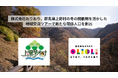 株式会社おりおり、群馬県上野村の冬の閑散期を活かした地域交流ツアー「村の暮らしにふれる旅」で新たな関係人口を創出