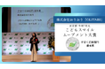 子連れ旅「OLITABI（おりたび）」が、東京都「令和7年度こどもスマイルムーブメント大賞」子育て応援部門 優秀賞を受賞！