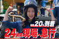 【関西エリア】バイクの社会的問題の解決にチャレンジ バイク専門ロードサービスRESCUE-1 新体制4/1スタート
