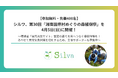 シルワ、第30回「湘南国際村めぐりの森植樹祭」を4月5日(日)に開催！