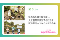 失われた森を取り戻し、人と自然が共生する社会を次の世代へつなぐシルワの夢 #April Dream