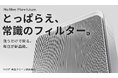 【新モデル登場】フィルター交換ゼロ! 3分で性能を再生し、6分で空気を再生。限界を超える『空気清浄機 Apolnus One X』が2026年１月上旬よりクラウドファンディングを開始。