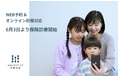 仕事の合間に、子どもの突然の体調変化にも。WEB予約・オンライン診療対応のみらいクリニック大阪北浜、6月3日より保険診療スタート
