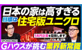 【11月13日（木）PIVOT出演】わずか5年で売上43億円増。停滞する住宅業界で「関西成長率No.1*」を達成した株式会社Gハウス、急成長を支えるその経営哲学を公開。
