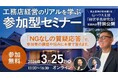 売上70億円の住宅会社が公開。工務店経営の意思決定と成長戦略