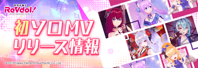 多国籍vrアイドル リブドル 初のソロmvを日本語でリリース決定 Happy Elements Asia Pacific株式会社のプレスリリース