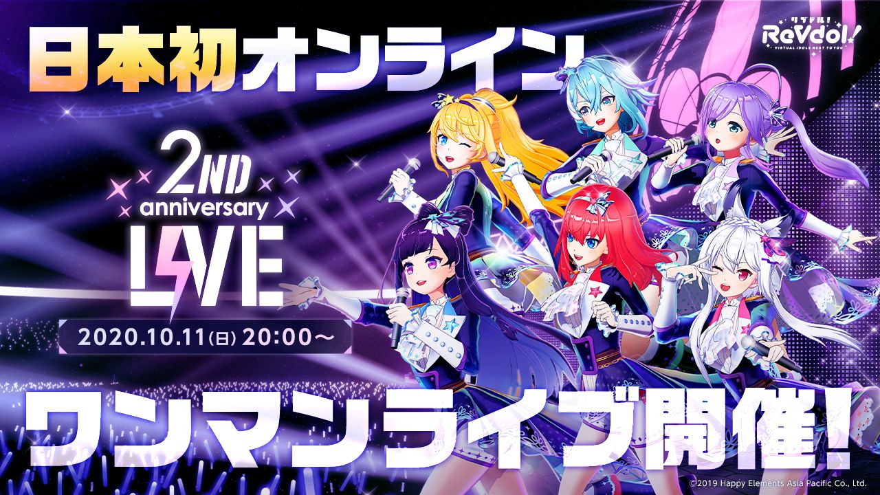 リブドル 日本初6人のバーチャルアイドル達によるハイクオリティ生バンド演奏を10月11日 オンラインワンマンライブにて披露 Happy Elements Asia Pacific株式会社のプレスリリース リブドル 日本初6人のバーチャルアイドル達によるハイクオリティ生バンド演奏を10月11日 オンラインワンマンライブにて披露 Happy Elements Asia Pacific株式会社のプレスリリース