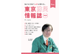 NPO法人東京都防災士会様監修、合同会社サットワン発行 「東京防災情報誌」4月17日準備号 発行