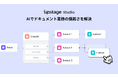 Upstage、AIエージェント基盤「Upstage Studio」日本市場向けにリリース