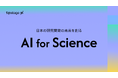 東京大学・カラクリ・Upstage、AIを活用した科学研究支援プロジェクト「AI for Science」を始動 — 日本の科学研究を次のステージへ