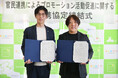 京都府宇治田原町と合同会社LOCUS BRiDGEが連携協定を締結。「伝わる広報活動」を伴走支援
