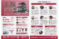 自治体広報を牽引する現役＆元広報パーソンがノウハウを共有「大阪広報会議」を開催！