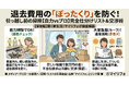 【春の引越しトラブル】退去費用の"ぼったくり"から敷金を守る！「自力掃除の仕分けリスト＆壁紙の6年ルール」完全図解マニュアルを無料公開