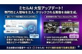 【「AI記事は薄い」を過去に】ミセルAIが大型アップデート！独自ノウハウを学習しAI検索(AEO・LLMO)に対応する機能をリリース 〜話題の「Nano Banana Pro」にも対応〜