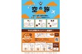 石川のソウルフード「チャンピオンカレー」、小松空港「Enjoy!グルメキャンペーン」に今年も参加！小松・羽田便利用で2,000円分の食事券が当たる