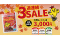 石川のソウルフード「チャンピオンカレー」が3週連続SALE！冷凍カレーを過去最安値3,000円で販売