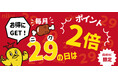 石川のソウルフード「チャンピオンカレー」、毎月29日は“肉の日”！公式オンラインショップでポイント2倍