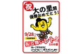 石川のソウルフード「チャンピオンカレー」、大の里関の優勝を祝して「振る舞いレト」開催！
