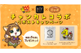 石川のソウルフード「チャンピオンカレー」が『HIT : The World』と3度目のコラボ！