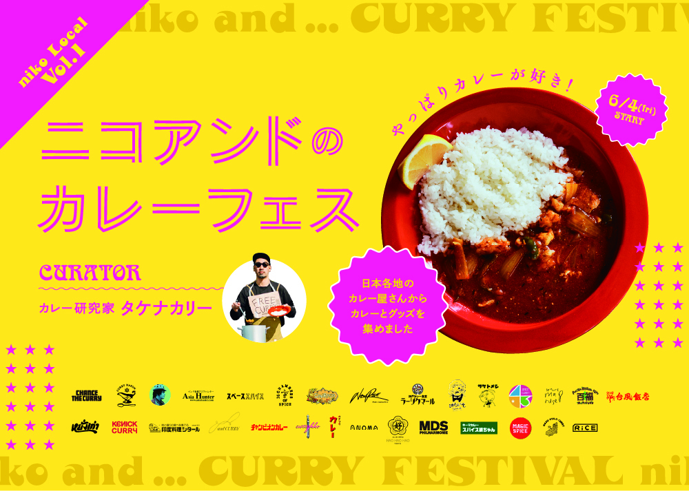 カレー好き集まれ Niko And のカレー企画にチャンピオンカレーが参加 株式会社チャンピオンカレーのプレスリリース