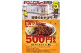 ありがとう5周年！チャンピオンカレー玉鉾店で1日限定「Lカツカレー」キャンペーン実施！