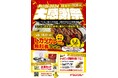 今年も開催!「チャンカレ大感謝祭2024」