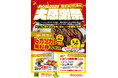 お待たせしました!2025チャンカレ大感謝祭!