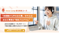 Voice Camp、未経験から声のお仕事を目指せる『総合育成コース』を開講
