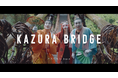 【日本三大秘境・かずら橋がラップに】HIPHOPによる地方創生プロジェクト 第3弾『Kazura Bridge』5月30日公開!