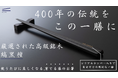 伝統×銘木の箸プロジェクトが始動!職人技が冴える摺り漆で仕上げた至高の一膳を。