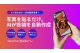 【生成AIでSNS運用を自動化】Instagram投稿を画像からAIが作成&!4/18に無料セミナー開催!