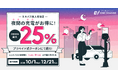 「エネパス ナイトチャージキャンペーン」を10月1日より開始!